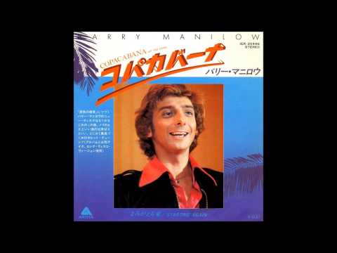 コパカバーナ　　バリー・マニロウ