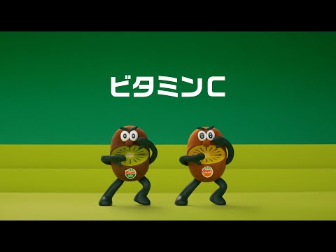 ゼスプリ キウイ TVCM 2024「10種の栄養素」篇 15秒