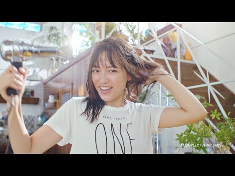 川口春奈、風呂上がりにCOMPLEX「BE MY BABY」でノリノリ！　いち髪新ＣＭ「使うたびハッピー」篇「使うたびみんなハッピー」篇