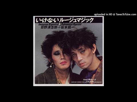 【HR-Hard】い・け・な・いルージュマジック - 忌野清志郎＆坂本龍一