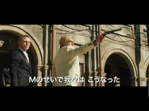 映画『007 スカイフォール』予告編