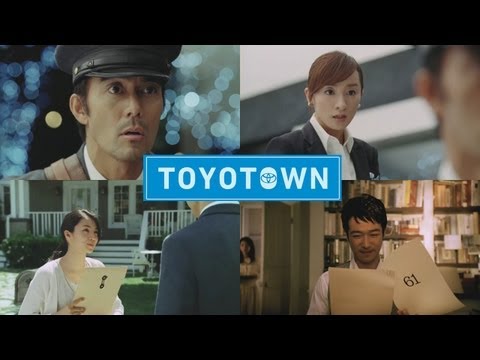 TOYOTA トヨタウンCM8 「郵便配達」篇