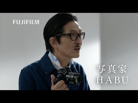 プレミアムデジタルカメラFUJIFILM X-T1 TVCM「写真家 HABU」篇／富士フイルム