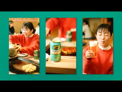 グリーンズフリー　うれしいノンアル菅野さん篇通常　15秒
