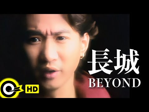 BEYOND【長城】Official Music Video(HD)